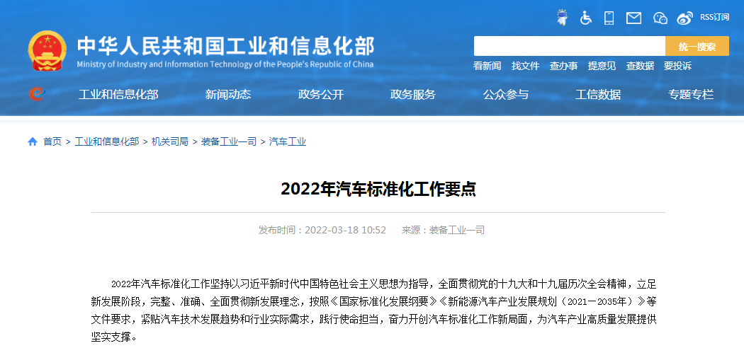 工信部發(fā)布今年汽車標(biāo)準(zhǔn)化工作要點(diǎn)